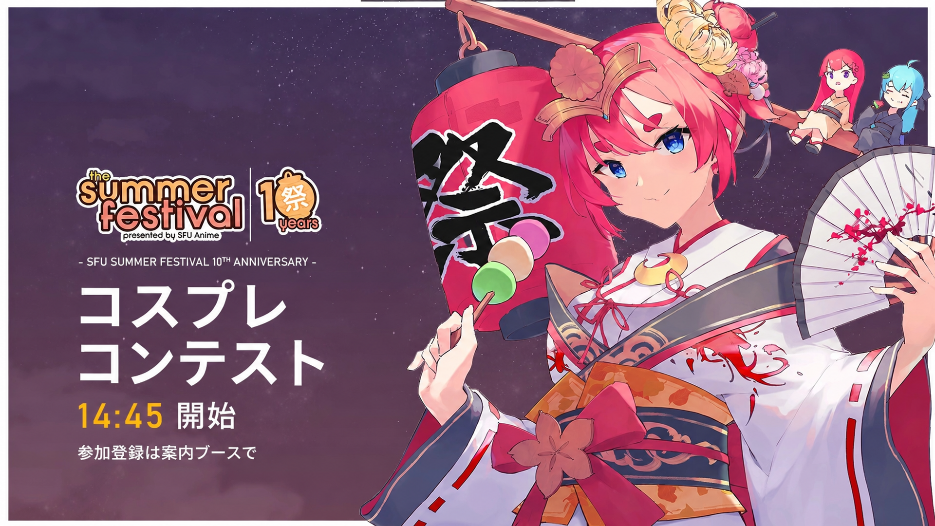 A cosplay event poster, localized into Japanese
